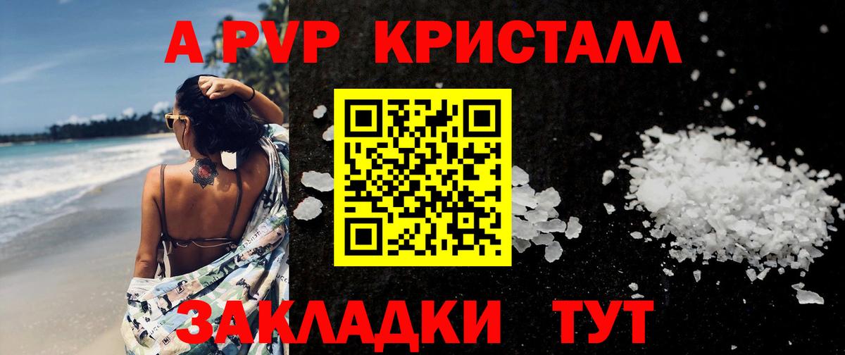 Карачаевск  APVP крисы CK  A PVP  Вход с VPN  А ПВП Соль  APVP Crystall 