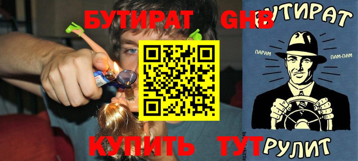 БУТИРАТ 99% Карачаевск