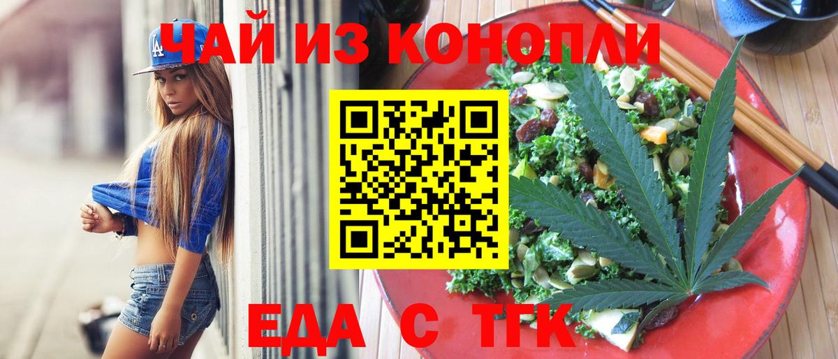 Еда ТГК конопля Карачаевск