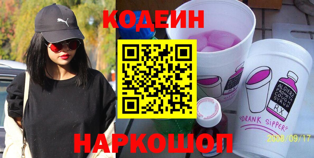 Codein Purple Drank  Codein Purple Drank  Карачаевск  Вход с VPN 