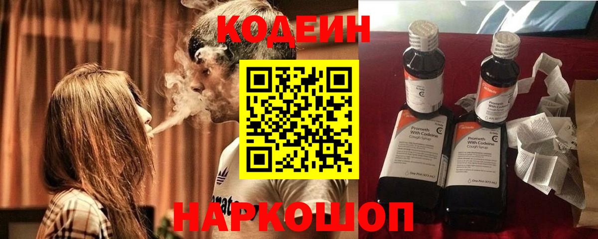 Кодеин Purple Drank Карачаевск
