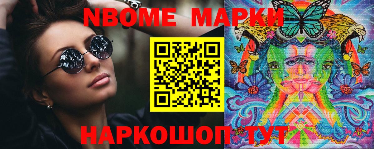 Карачаевск  Марки N-bome 1,8мг  Вход с VPN 