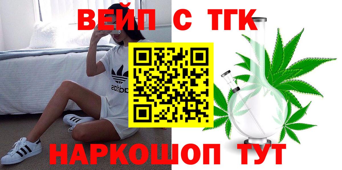 цена   Вход с VPN  Карачаевск  ТГК вейп с тгк 